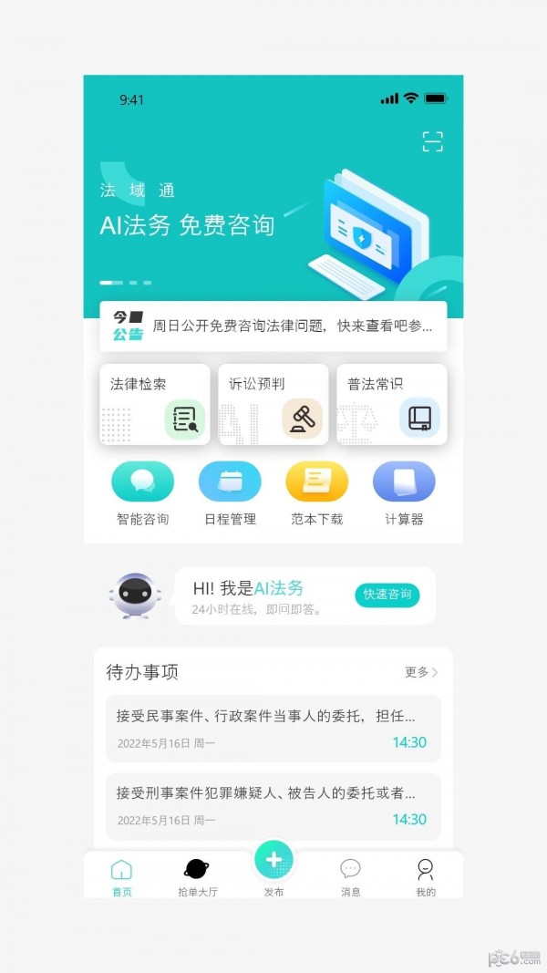 法域通