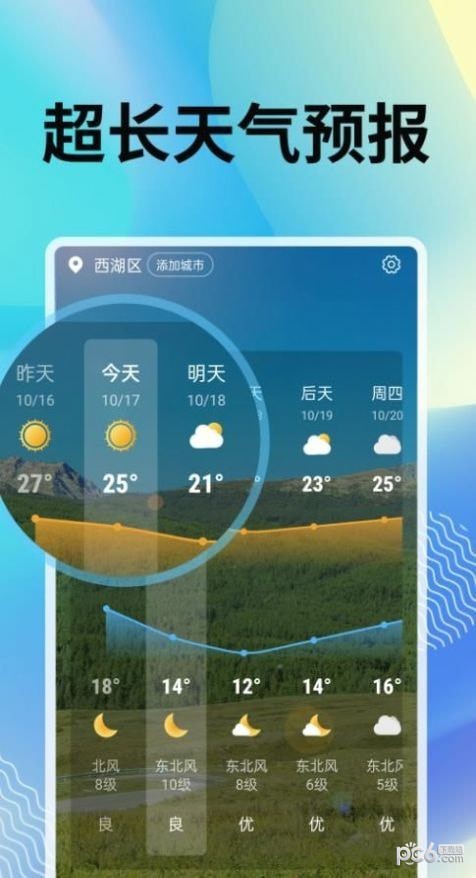 安卓霞光天气预报软件下载