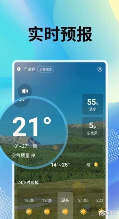 安卓霞光天气预报app