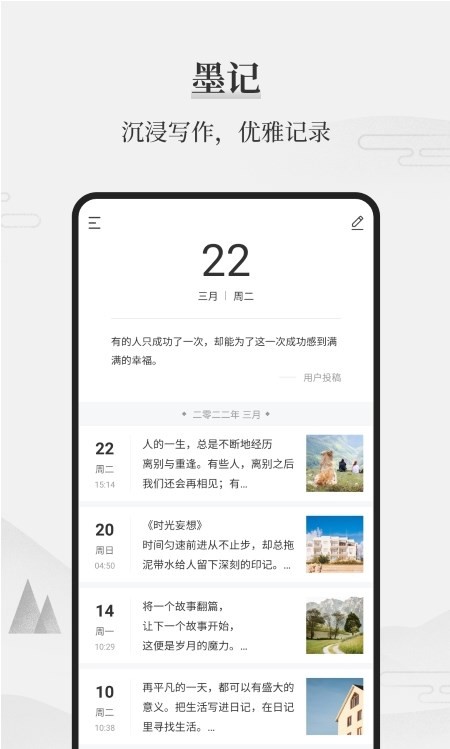安卓正经日记app