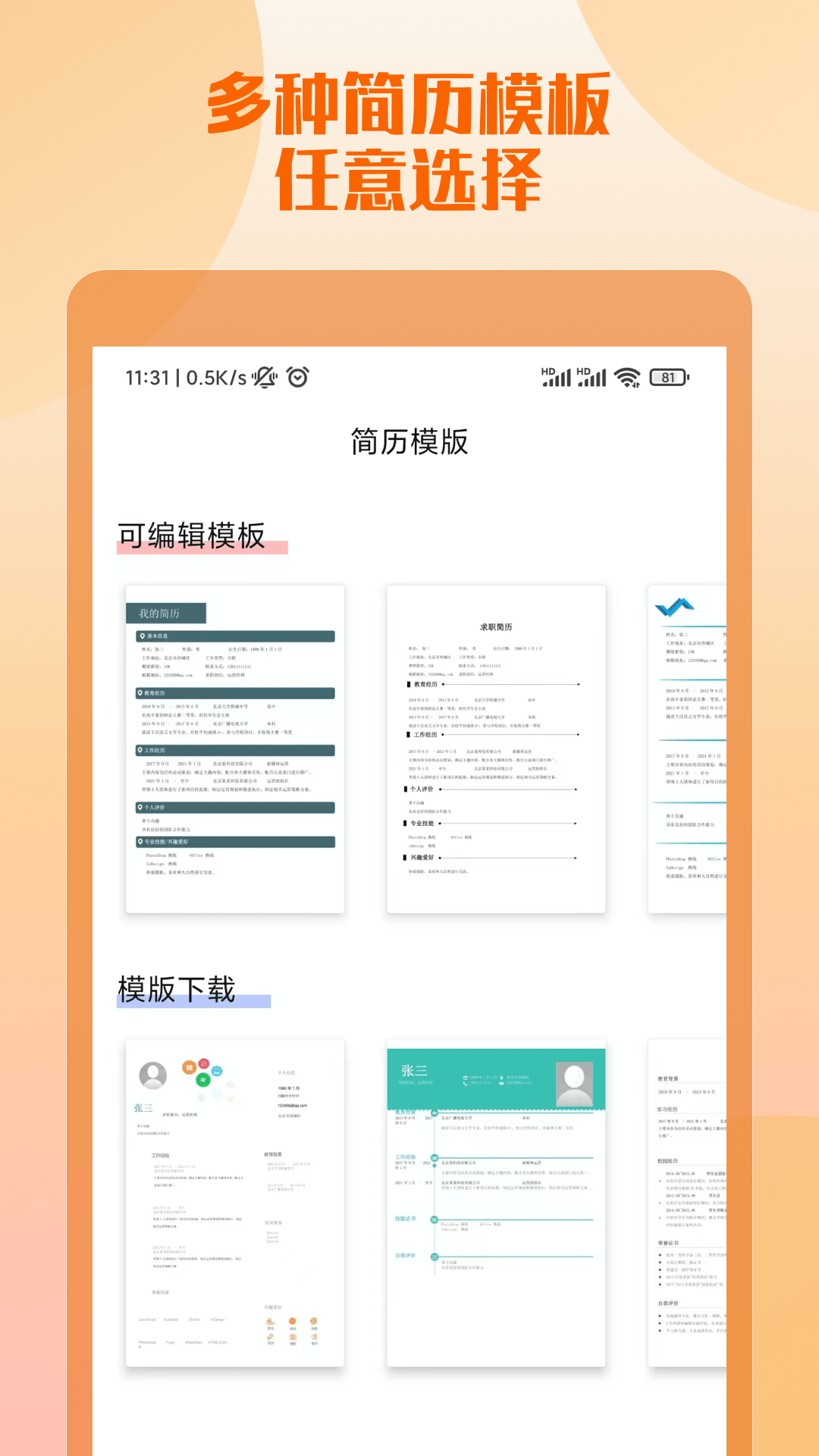 安卓工作简历制作软件下载