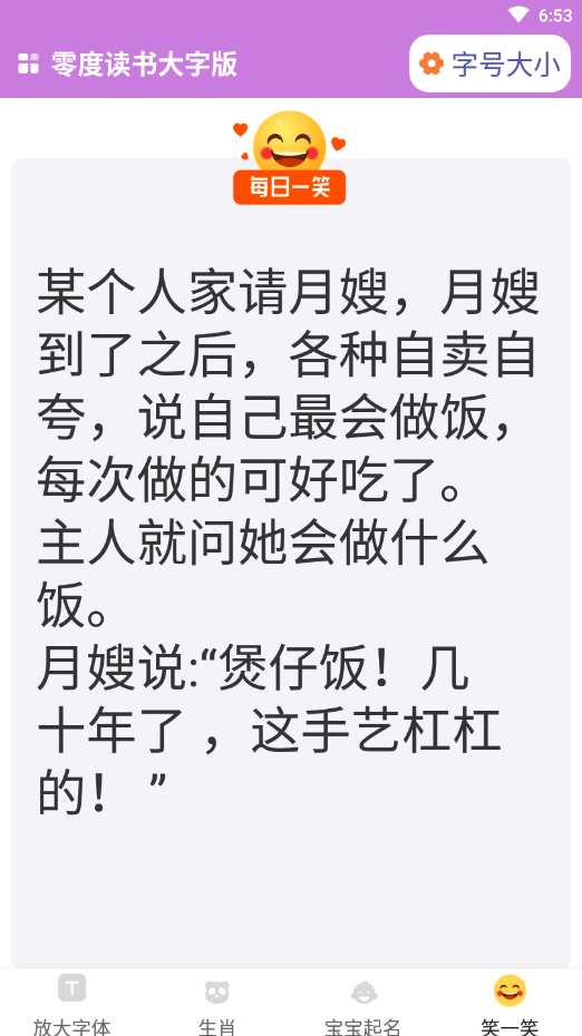 零度读书大字版下载