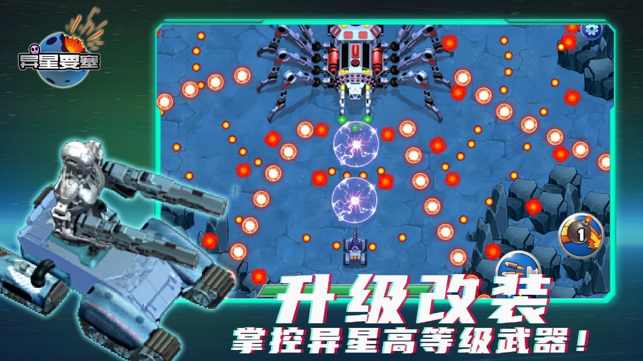 安卓异星要塞破解版软件下载