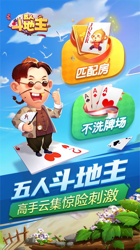 同城游五人斗地主
