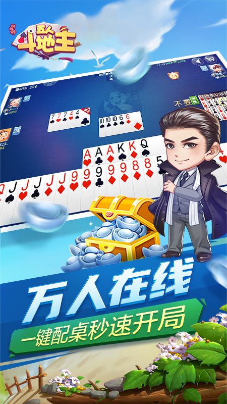 安卓同城游五人斗地主软件下载