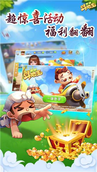 安卓贪玩斗地主官方版app