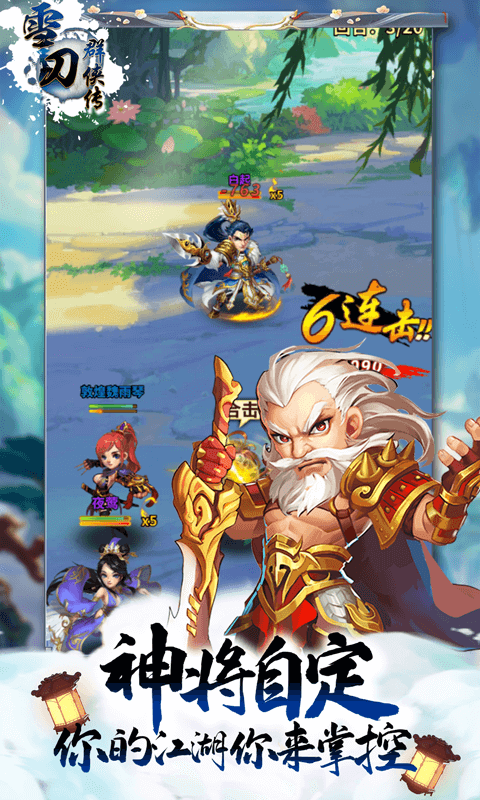 安卓雪刀群侠传返利版app
