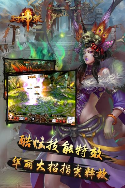 安卓封神策软件下载