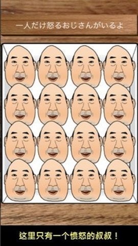 安卓愤怒的叔叔软件下载