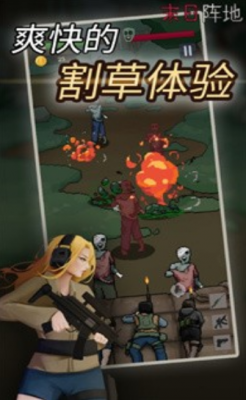 末日阵地极限生存游戏