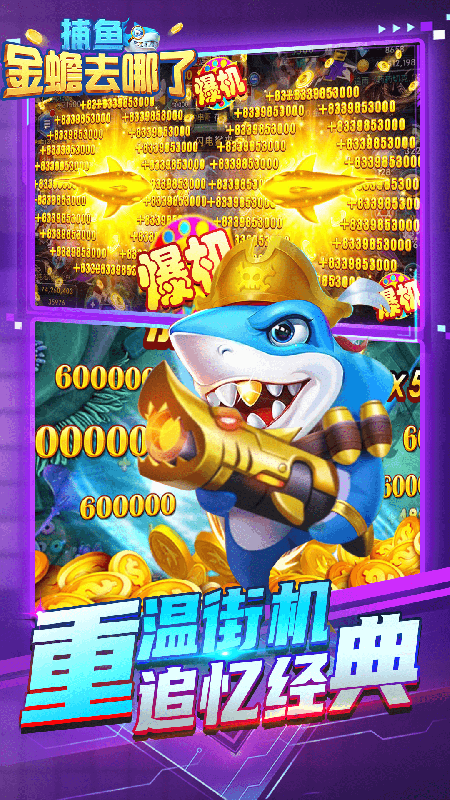 安卓捕鱼金蟾去哪了2app
