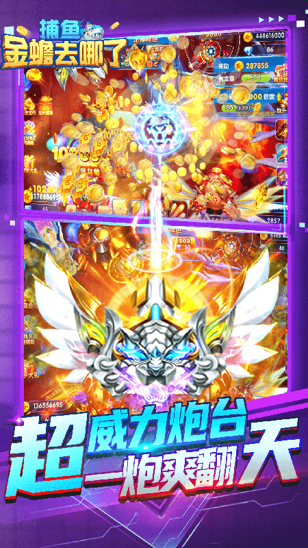 安卓捕鱼金蟾去哪了2软件下载