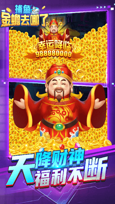 捕鱼金蟾去哪了2