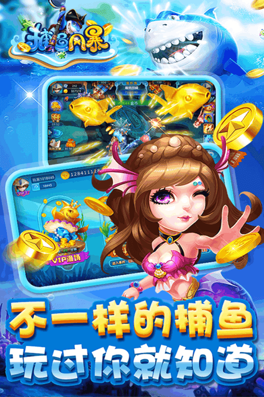 捕鱼风暴下载