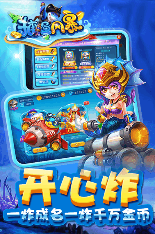 安卓捕鱼风暴app