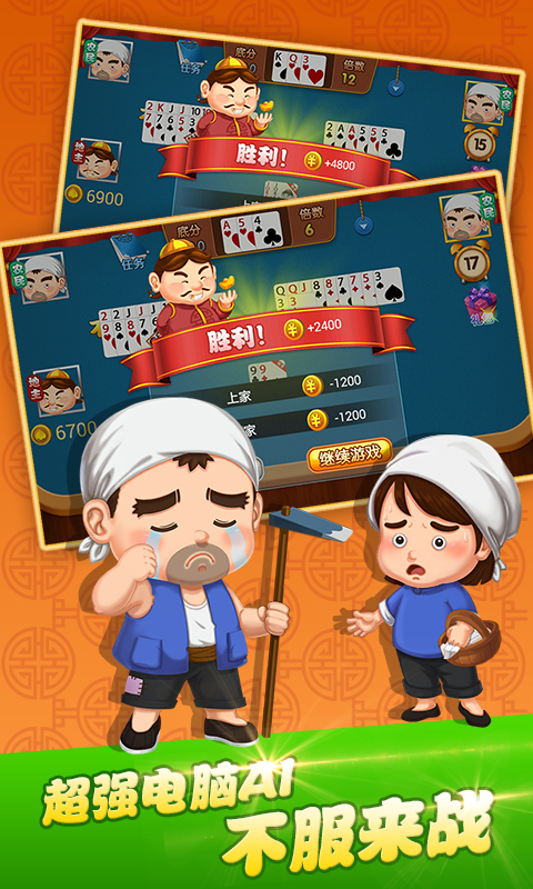 四海斗地主单机版