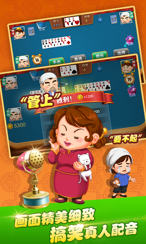 四海斗地主单机版下载