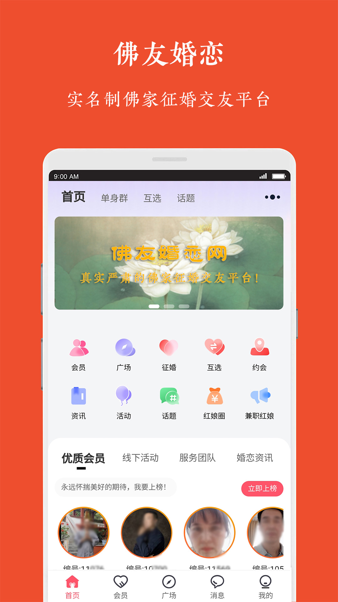 安卓佛友婚恋app