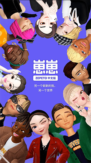 安卓崽崽zepeto官方版app