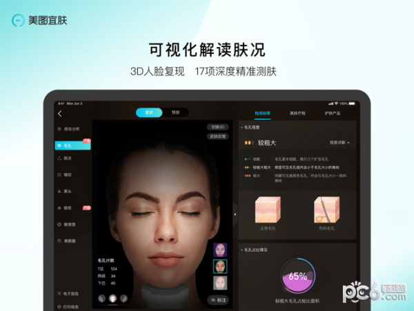 美图宜肤
