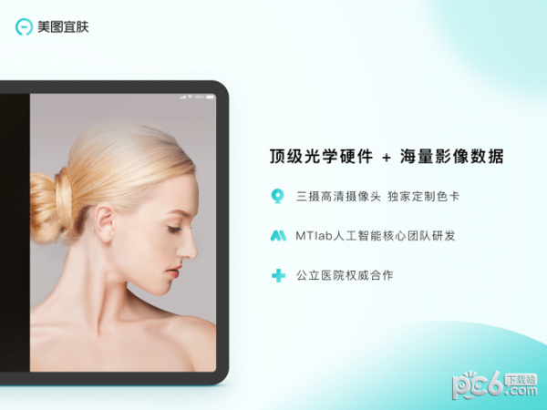 美图宜肤下载