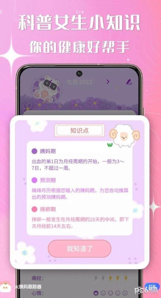 大姨妈跟踪器下载