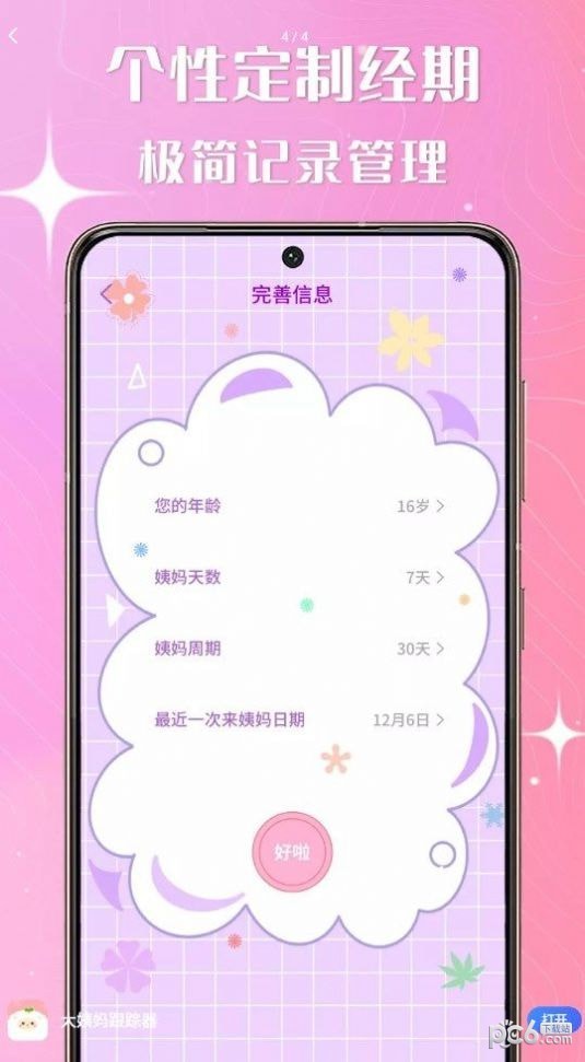安卓大姨妈跟踪器软件下载
