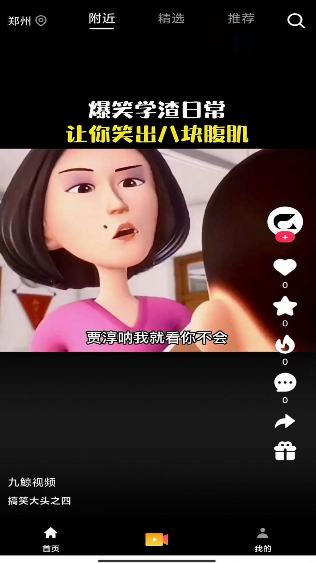 安卓九鲸短视频软件下载
