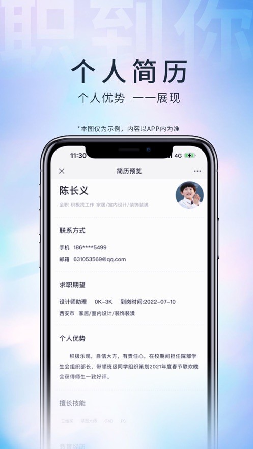 安卓职到你app
