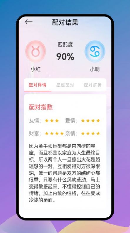 安卓爱星座软件下载