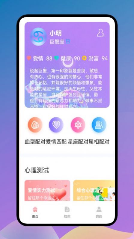 安卓爱星座app