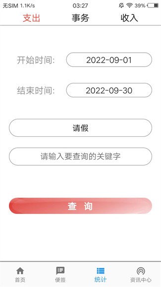 安卓苟旦记账软件下载
