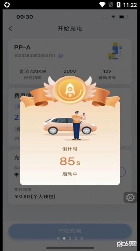 铁塔汽车充电下载