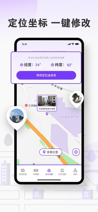 安卓景晨街景地图app