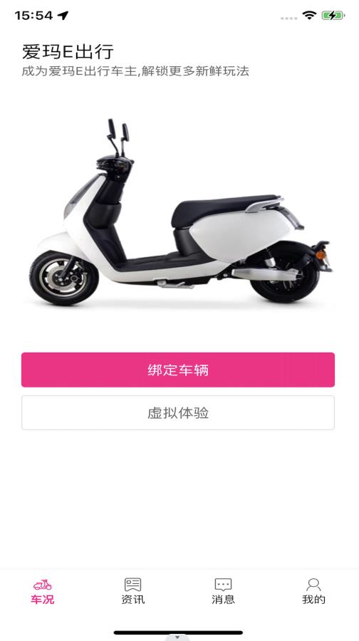 爱玛e出行