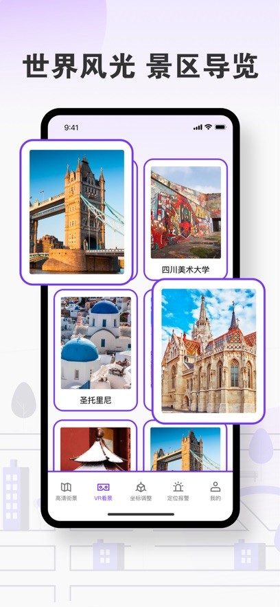 景晨街景地图