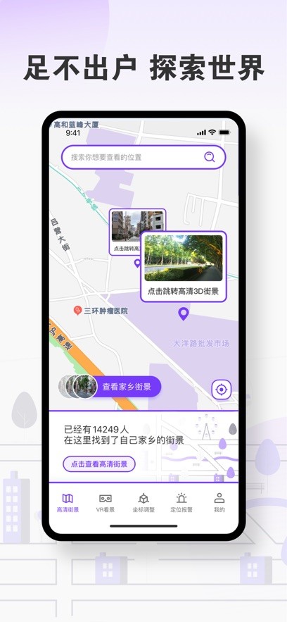 安卓景晨街景地图软件下载