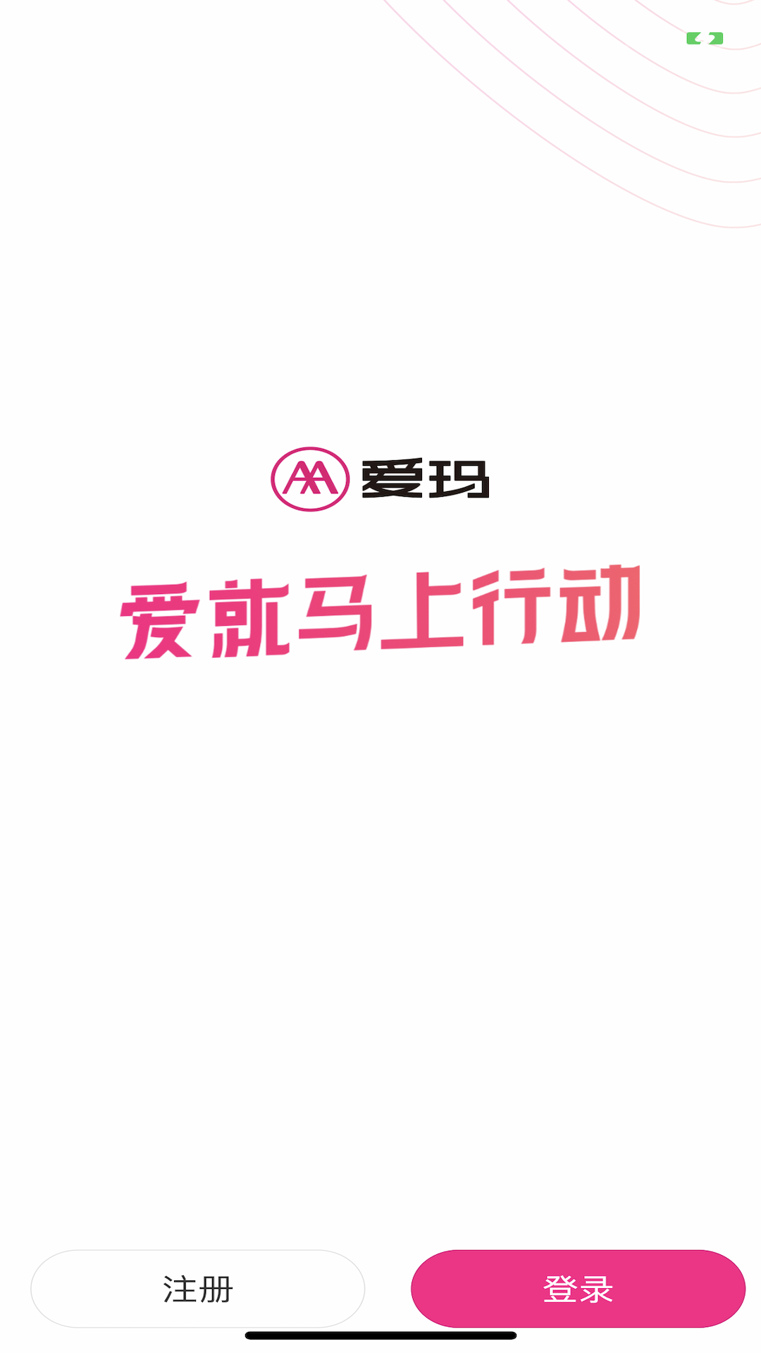 爱玛e出行app下载