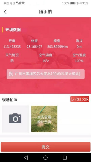 红火蚁监测app下载