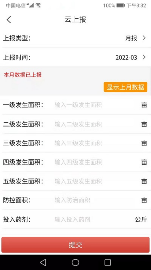 安卓红火蚁监测软件下载