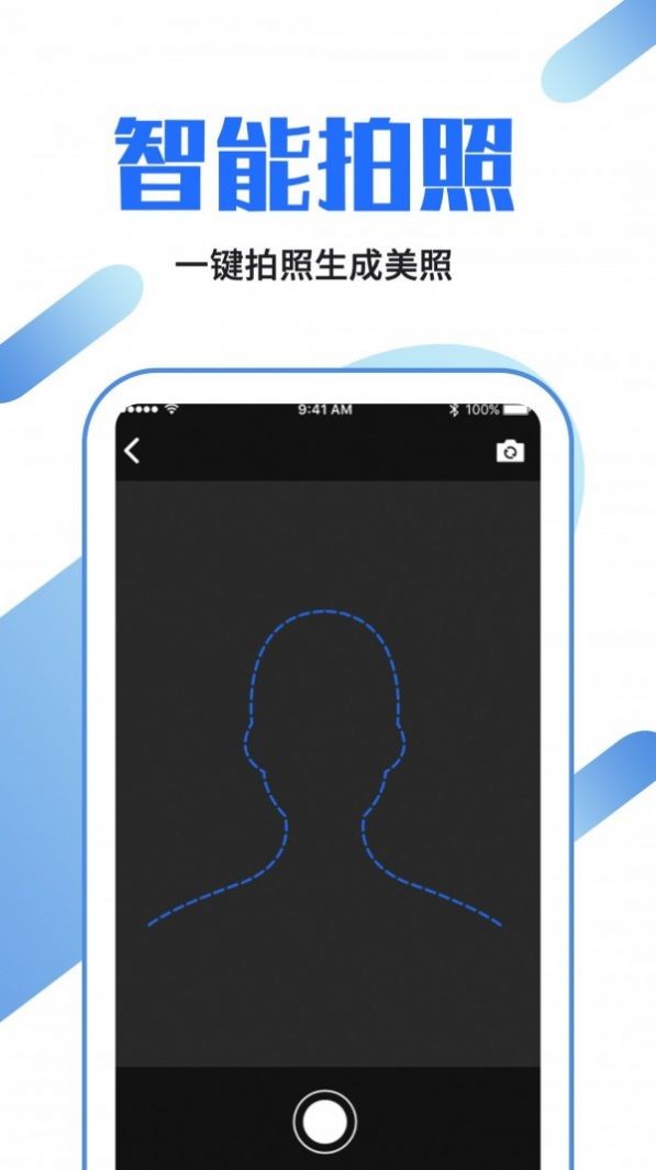 安卓证件照制作速拍app