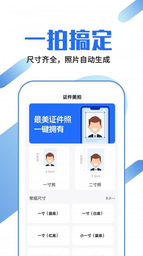 安卓证件照制作速拍软件下载