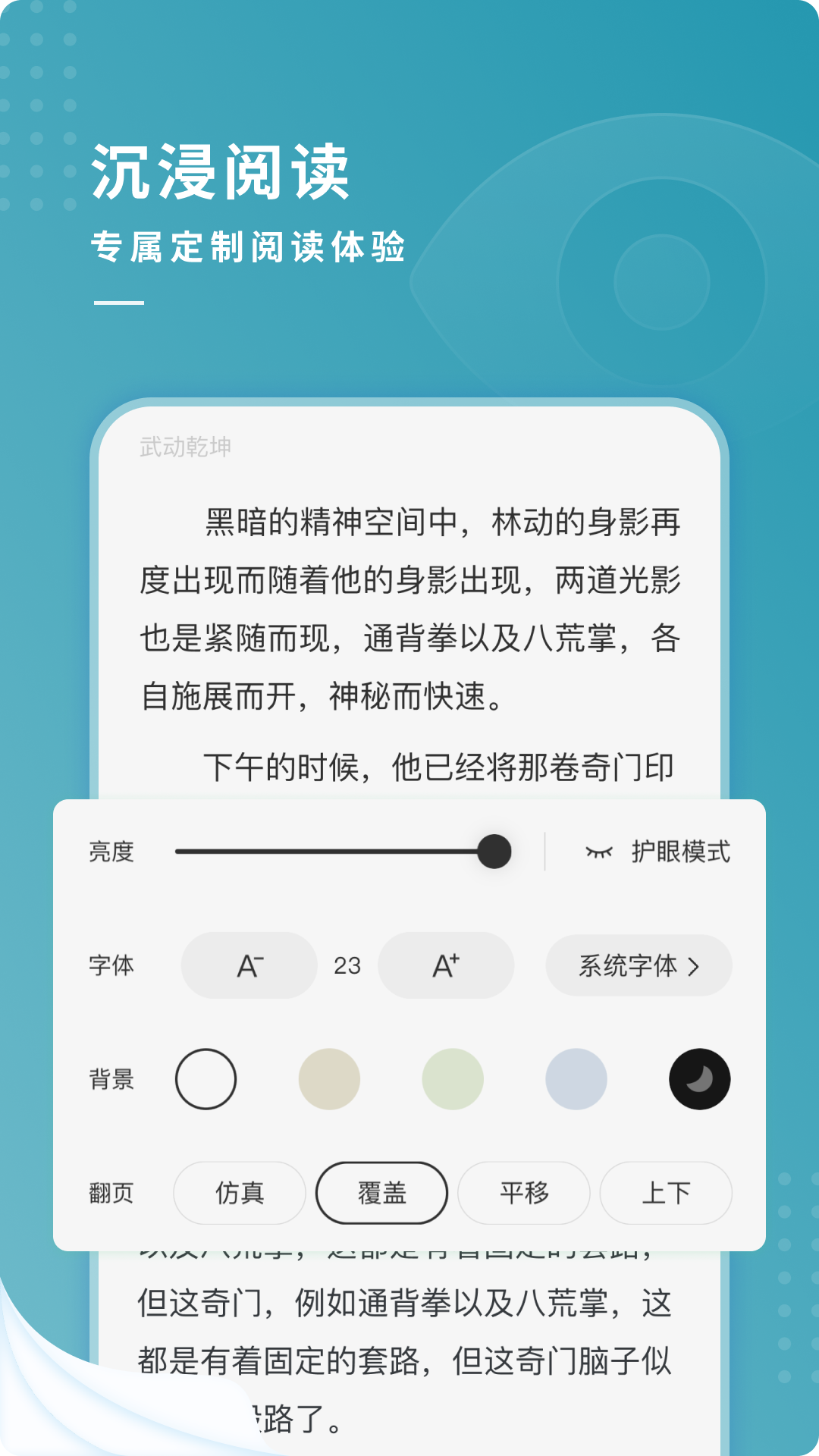 安卓常翻小说软件下载