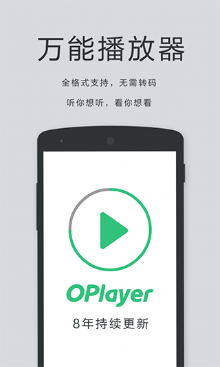 oplayer破解版