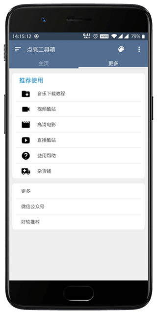 安卓点亮工具箱app软件下载