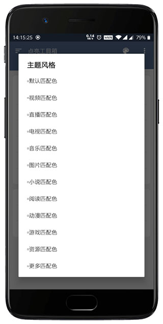 安卓点亮工具箱appapp