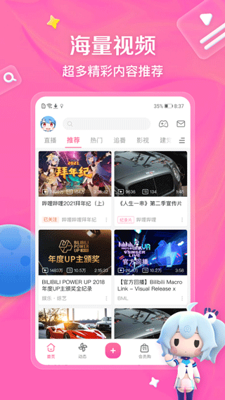 安卓bilibili纯净版2022软件下载