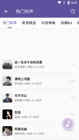 66铃声下载