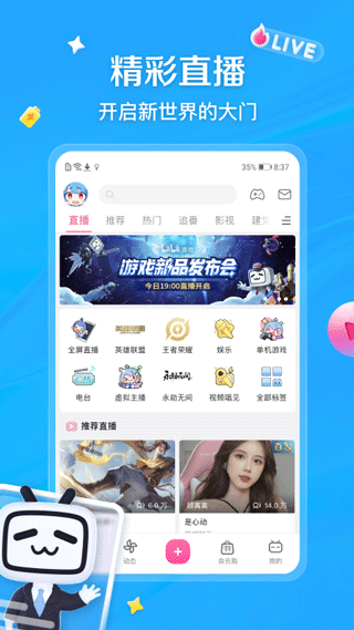 bilibili纯净版2022下载