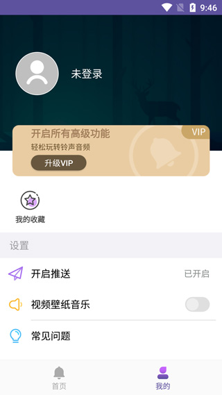 66铃声app下载